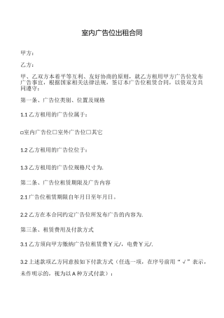 室内广告位出租合同