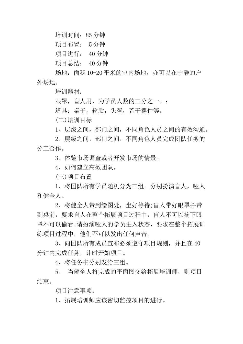 室内拓展培训项目_第3页