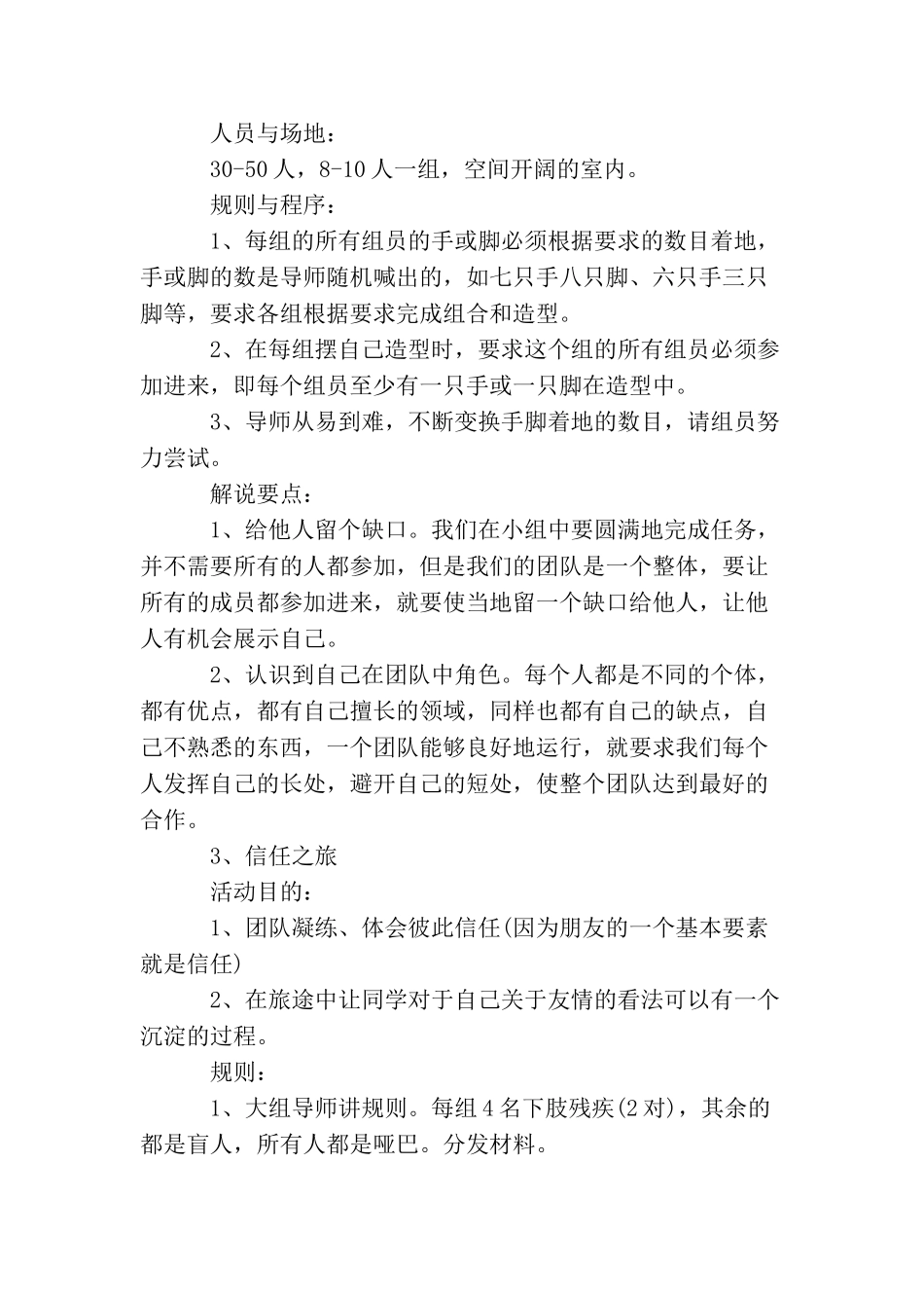 室内拓展游戏推荐_第2页