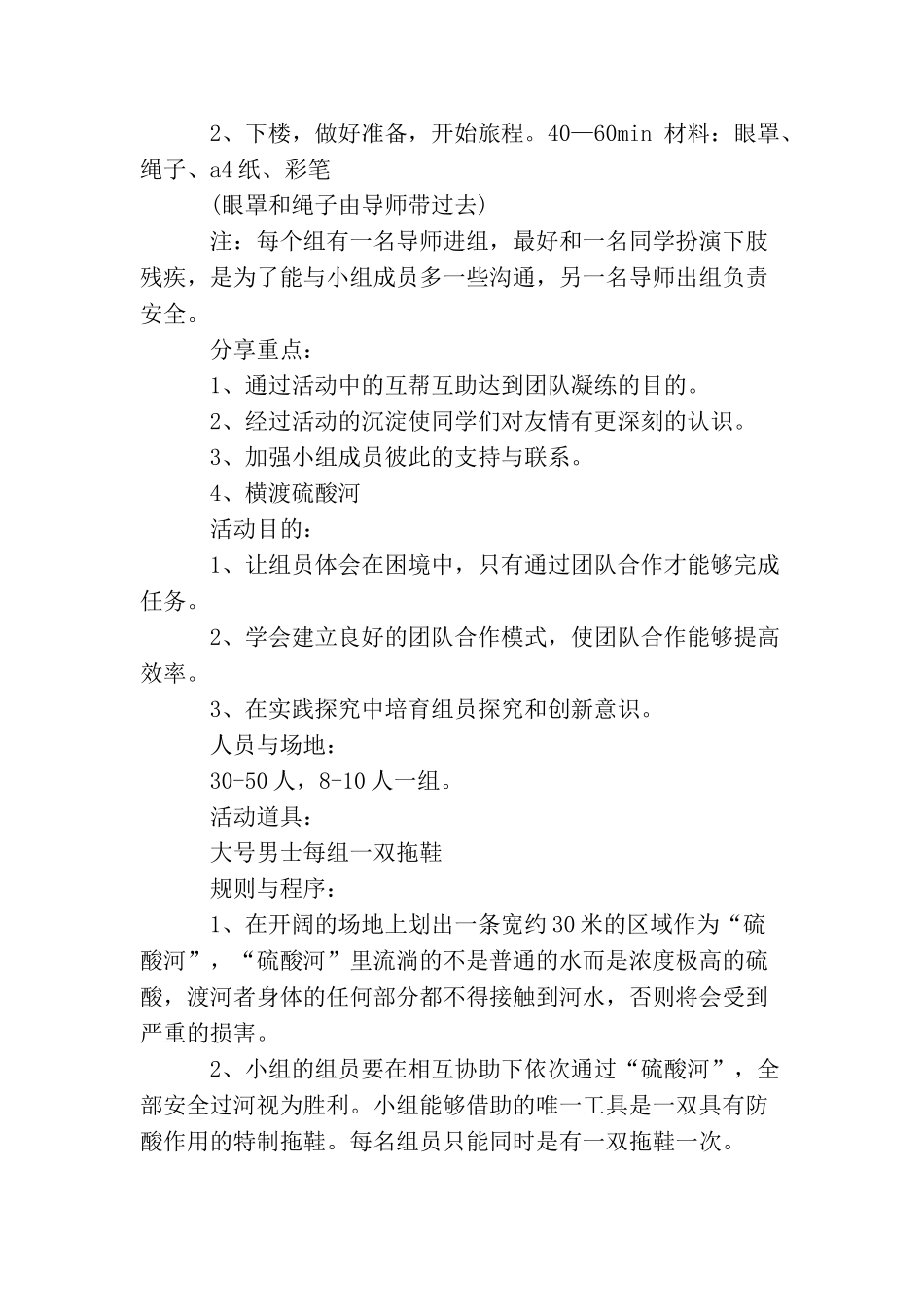 室内拓展游戏推荐_第3页