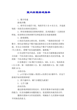 室内拓展游戏推荐