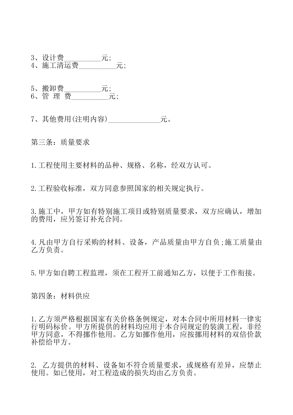 室内房屋装修合同标准——_第3页