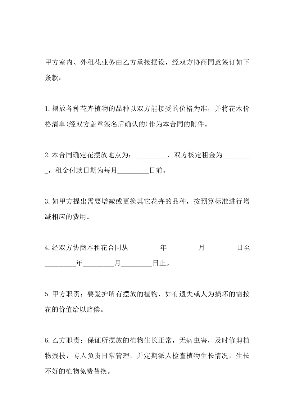 室内、外鲜花租借业务合同_第2页