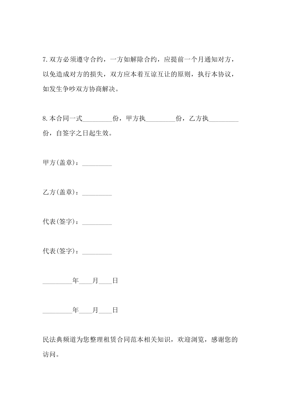 室内、外鲜花租借业务合同_第3页