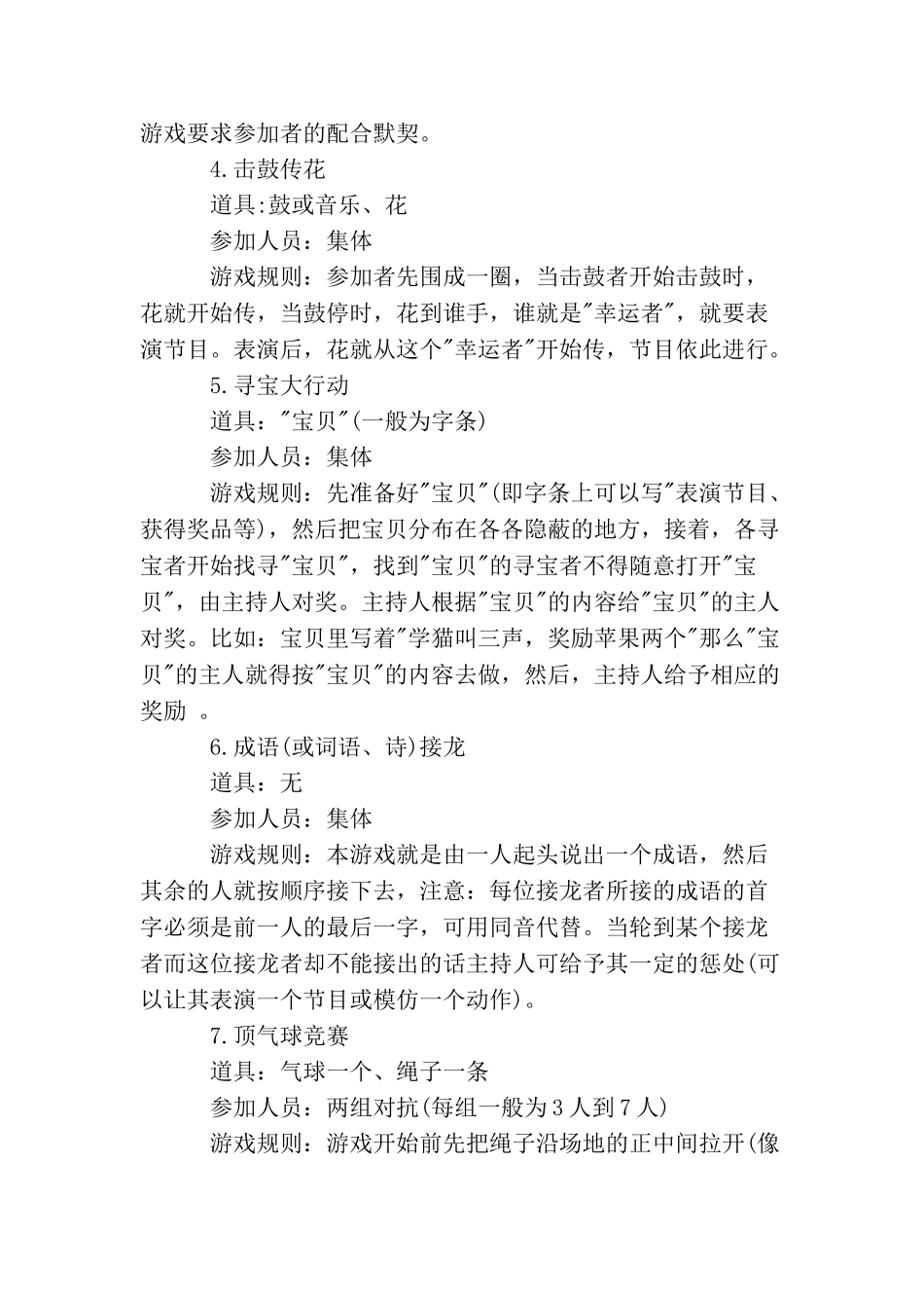 室内拓展游戏集锦_第2页