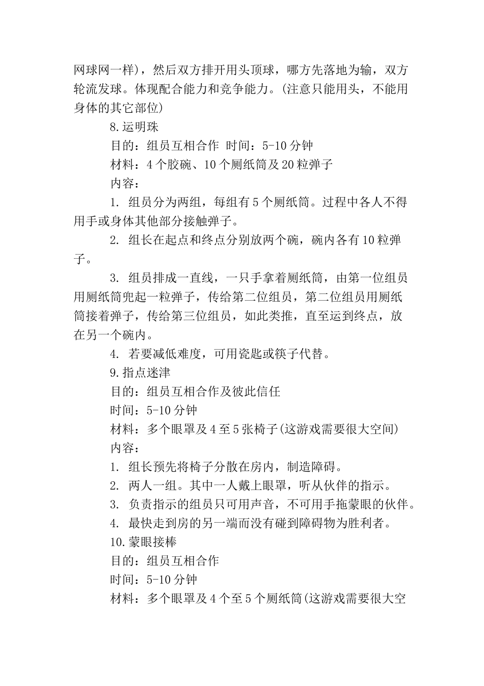 室内拓展游戏集锦_第3页