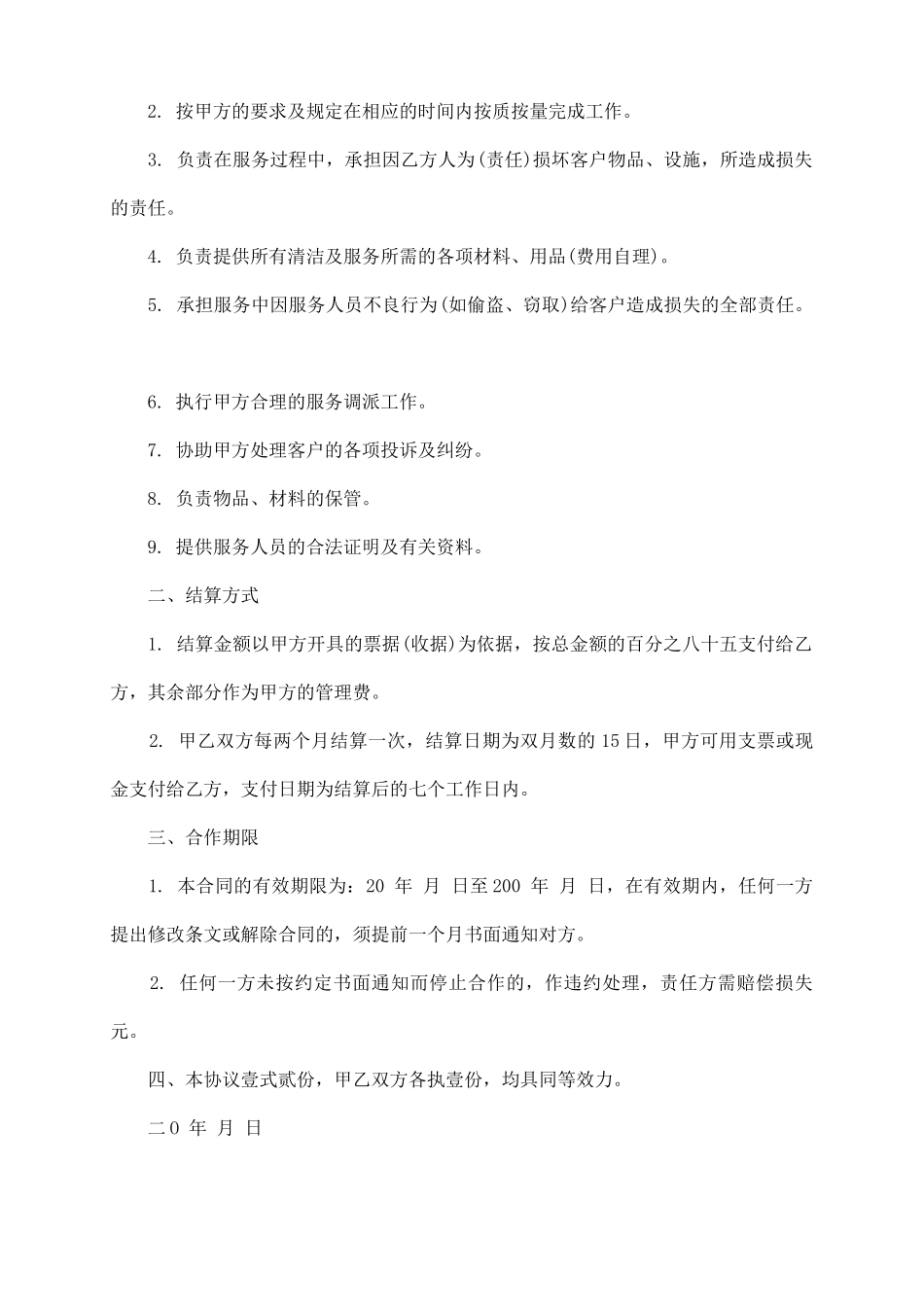 室内清洁合作协议书_第3页