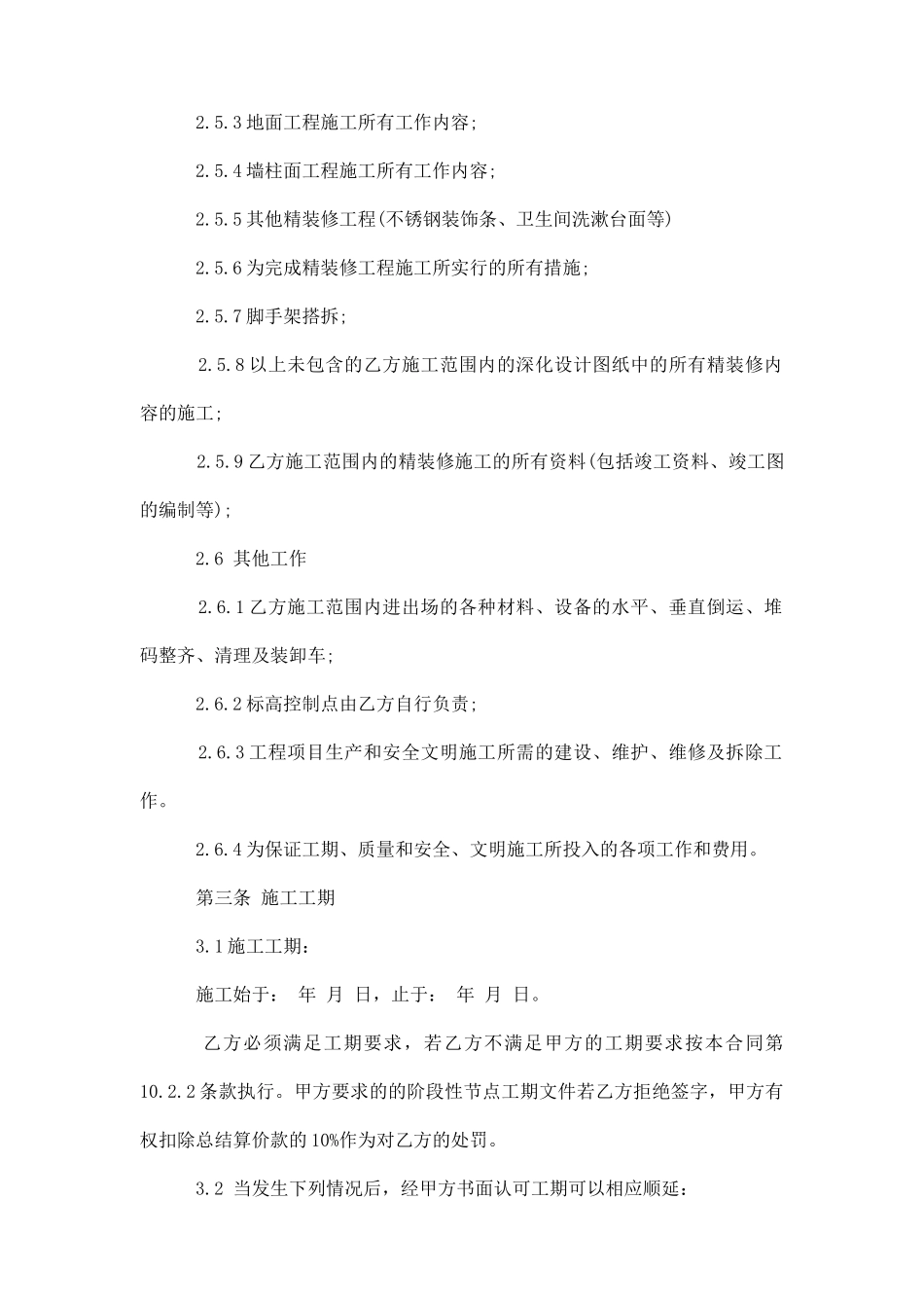 室内精装修合同范本_第2页