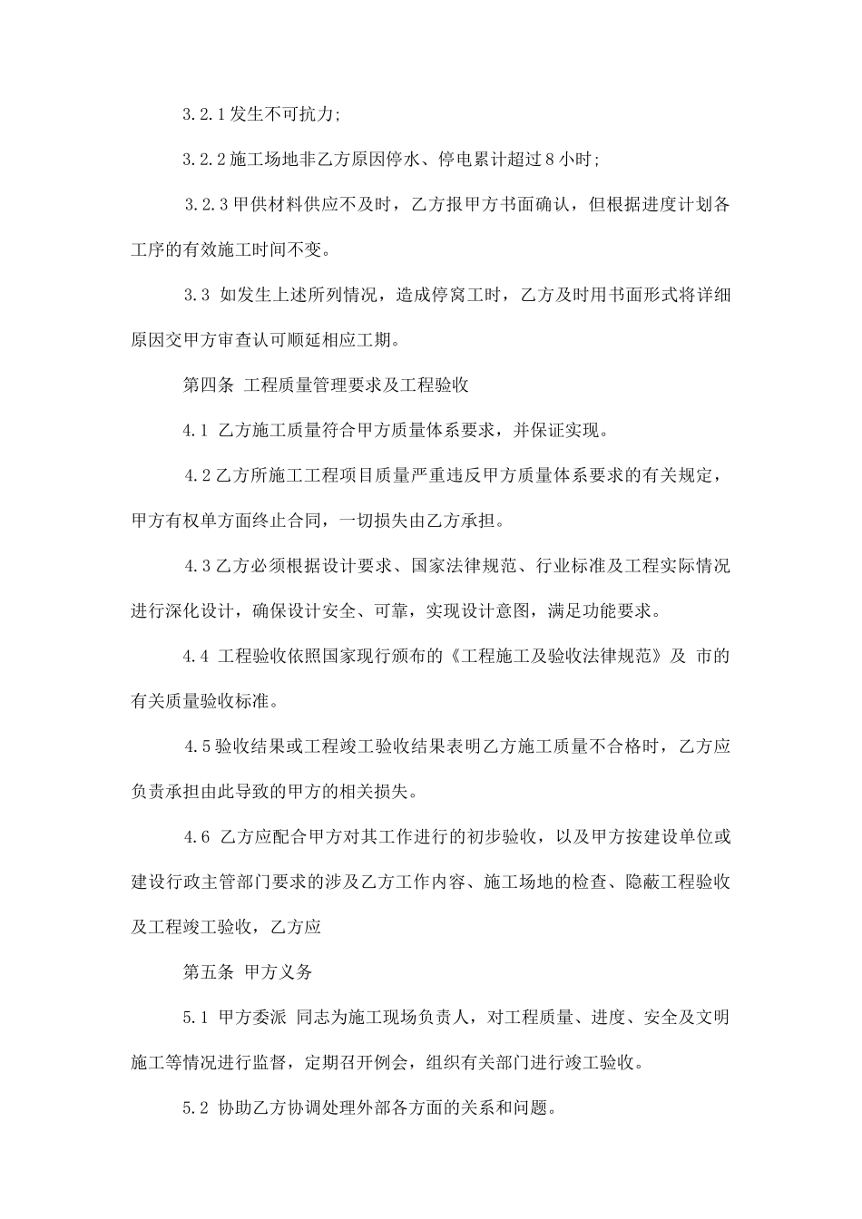 室内精装修合同范本_第3页