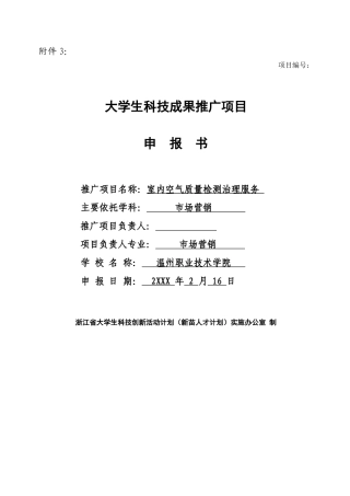 室内空气质量检测治理服务