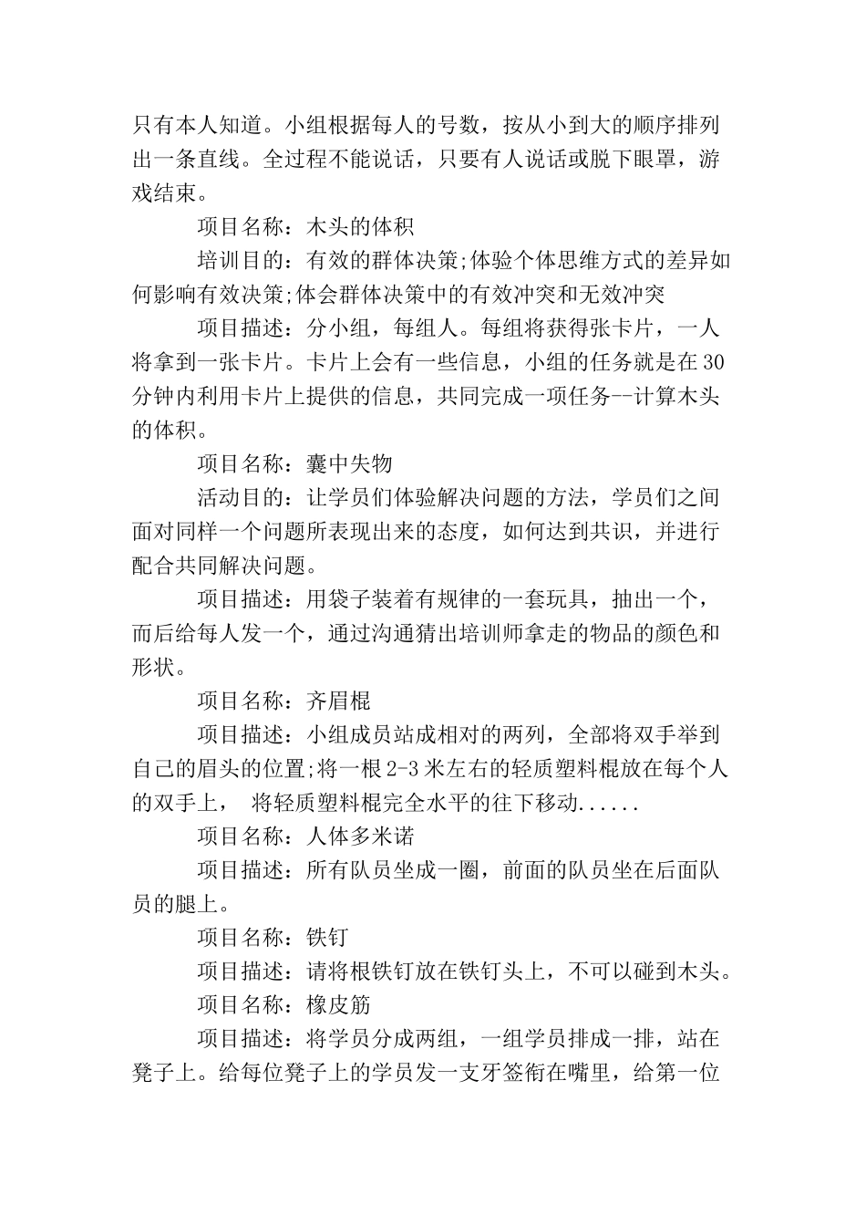 室内拓展训练项目最新推荐_第3页