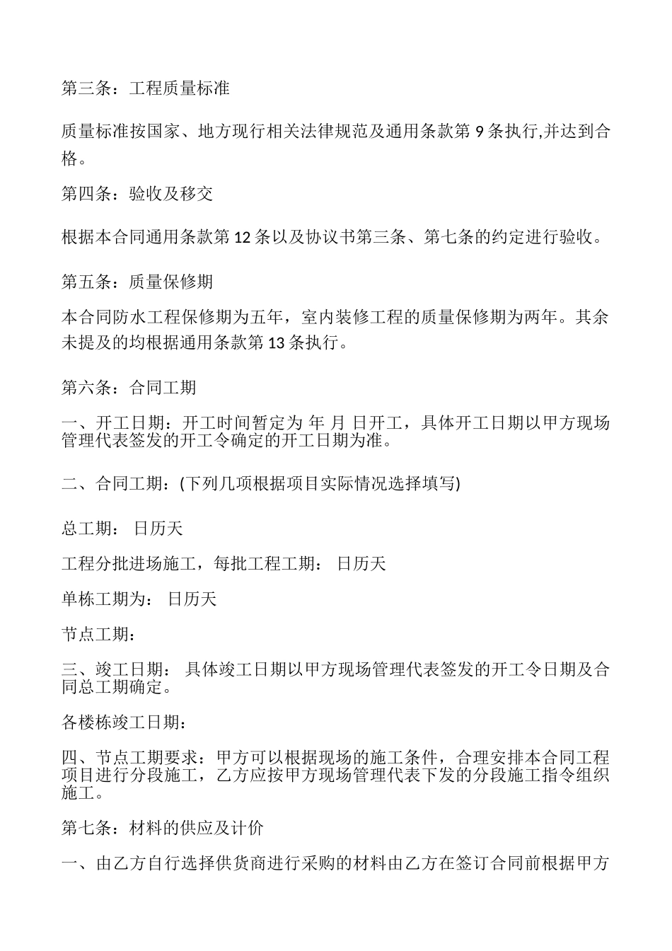 室内精装修工程合同模板_第2页