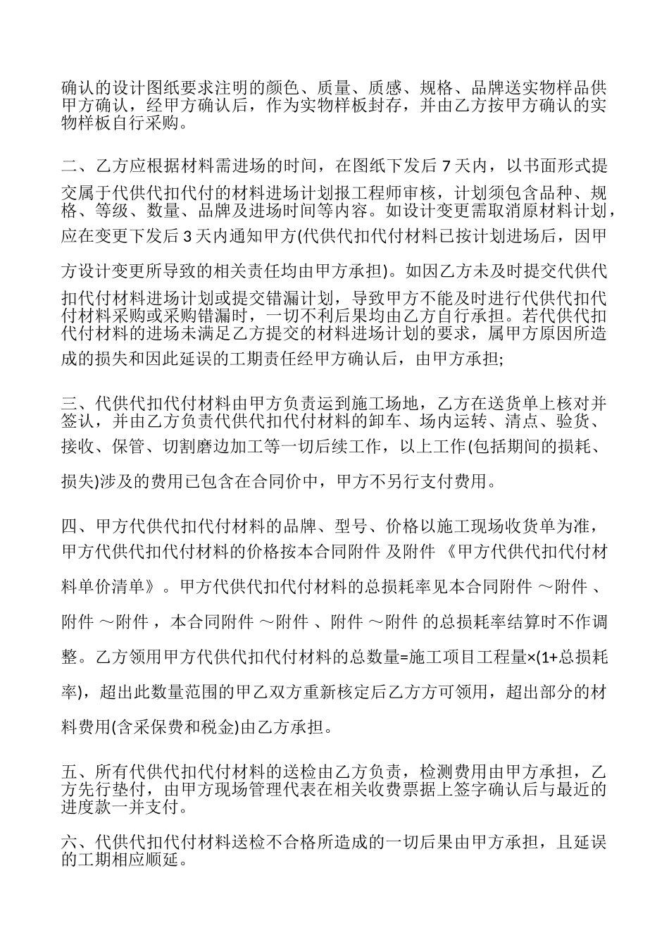 室内精装修工程合同模板_第3页