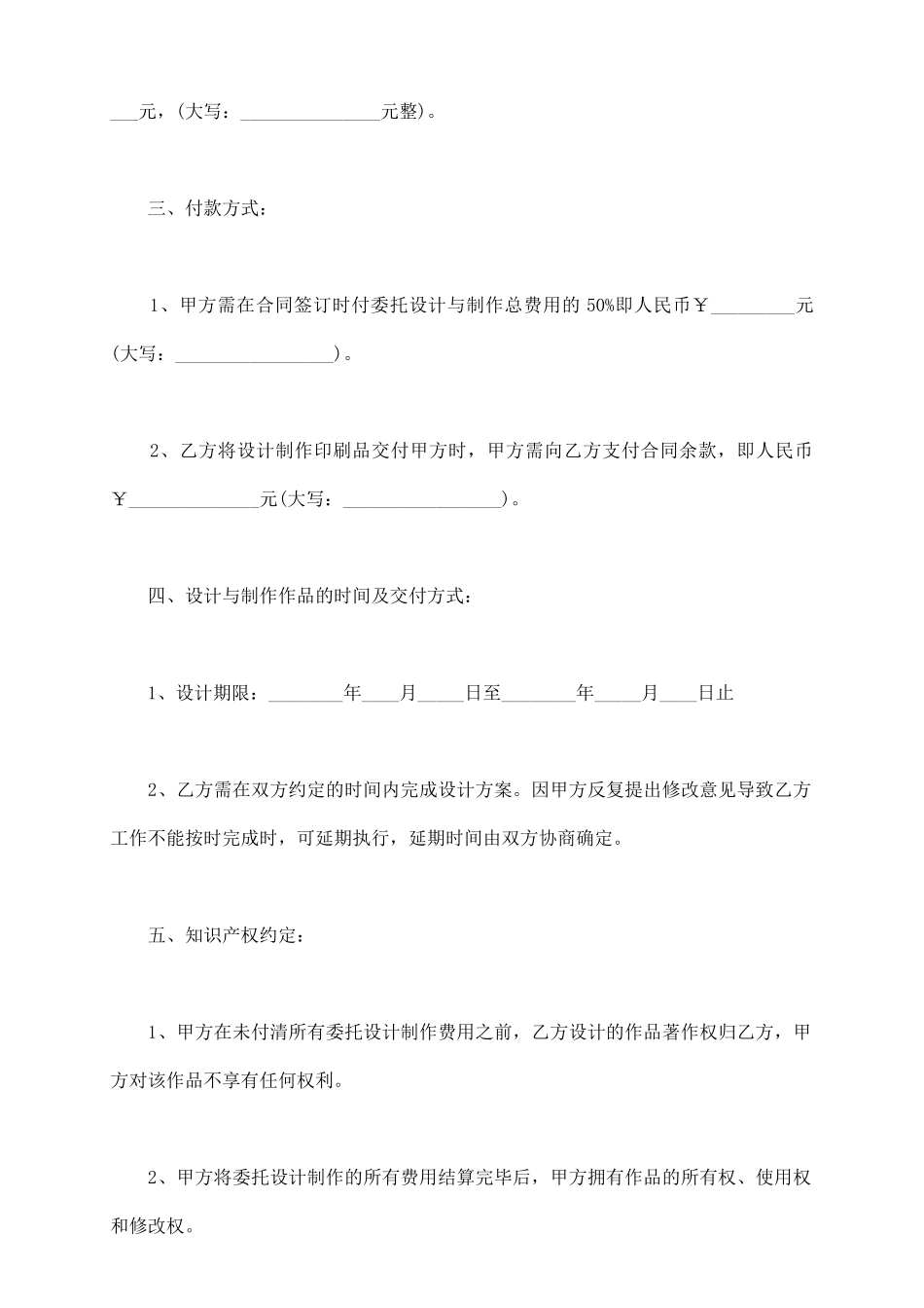 室内精装修设计合同范本_第3页