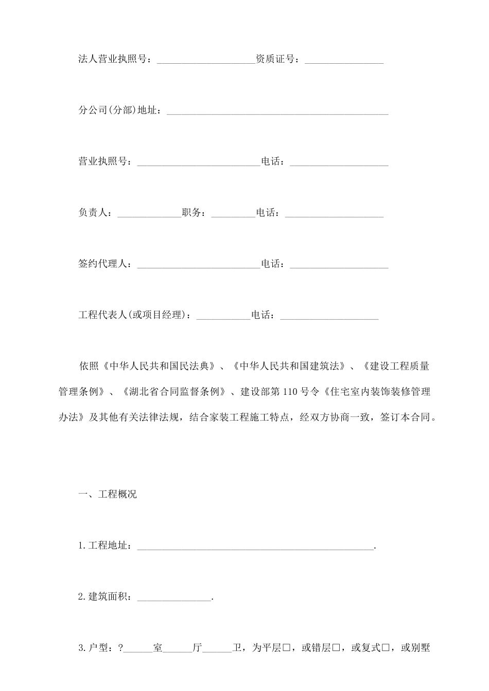 室内硬装修合同样本_第3页