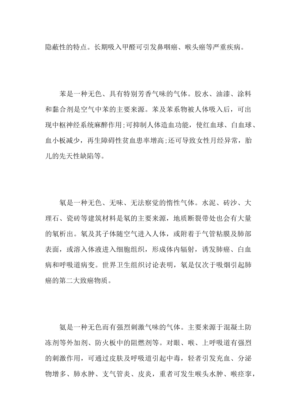 室内环境污染调查报告_第2页