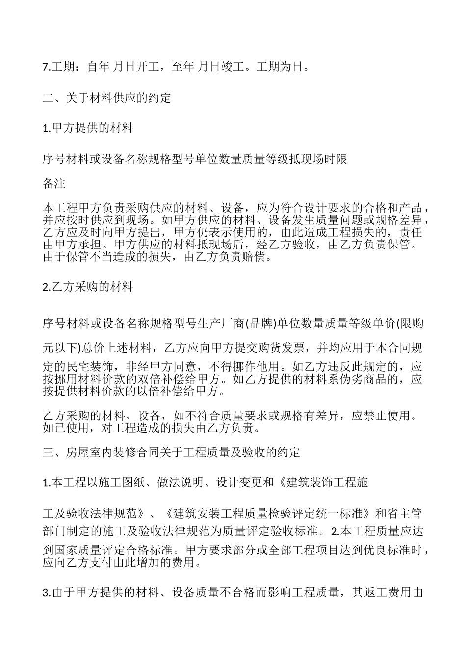 室内装修合同样本_第2页