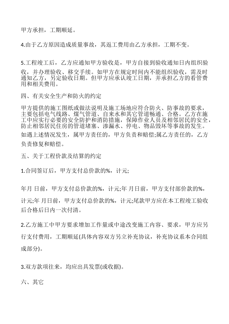 室内装修合同样本_第3页