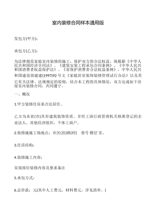 室内装修合同样本