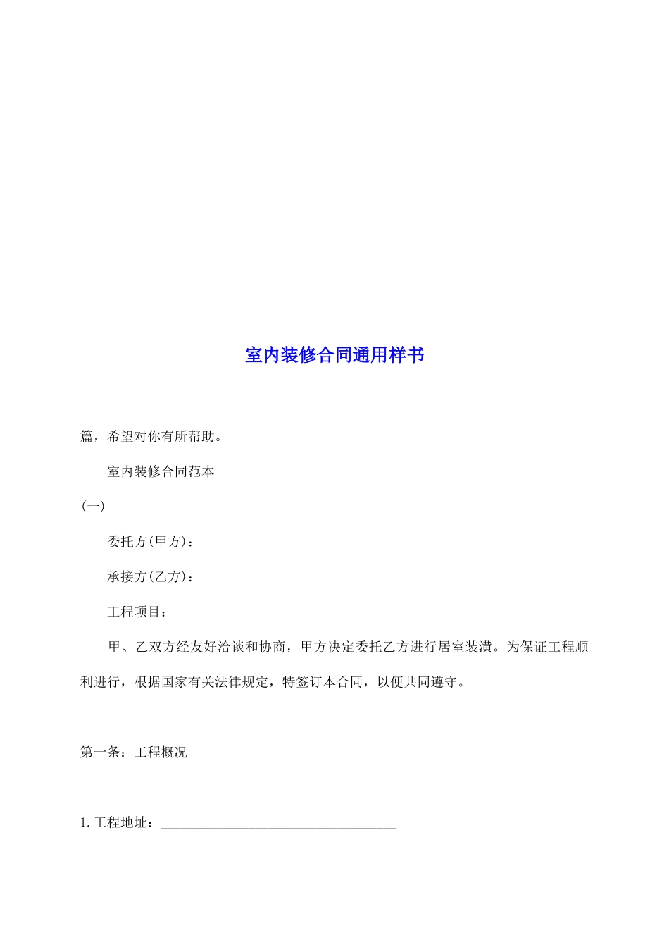 室内装修合同通用样书_第2页
