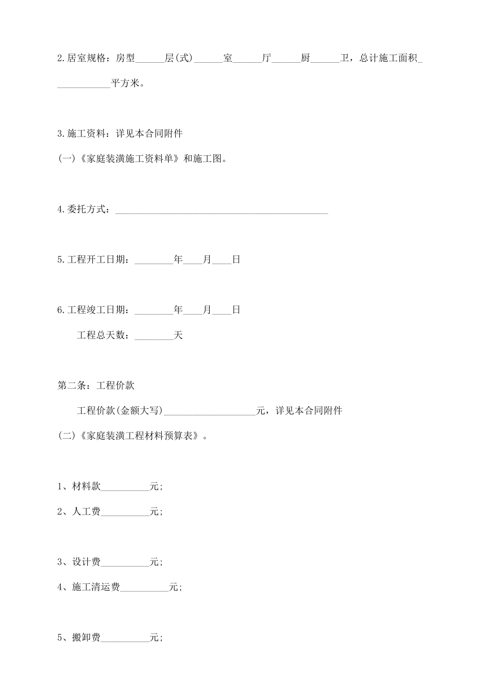 室内装修合同通用样书_第3页