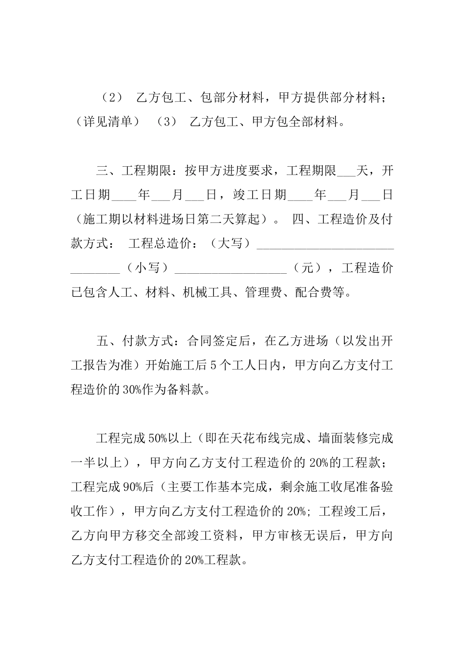 室内装修工程合同书_第2页