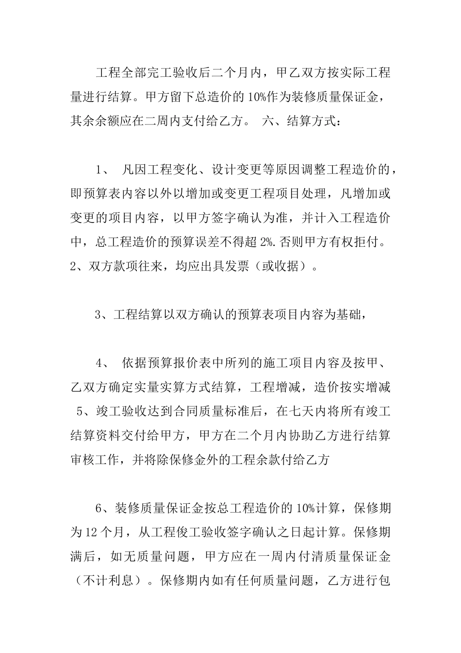 室内装修工程合同书_第3页