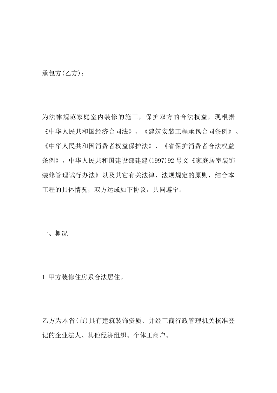 室内装修合同_第2页