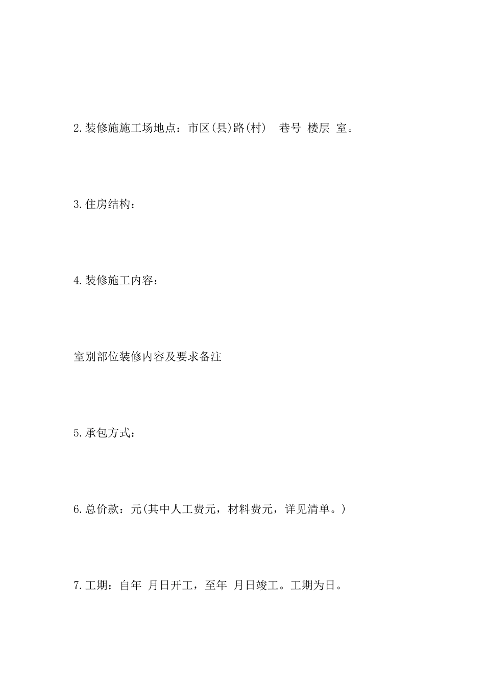 室内装修合同_第3页