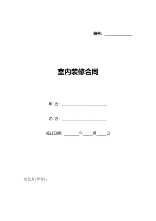 室内装修合同