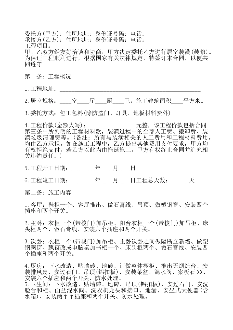 室内装修合同标准样书——_第2页