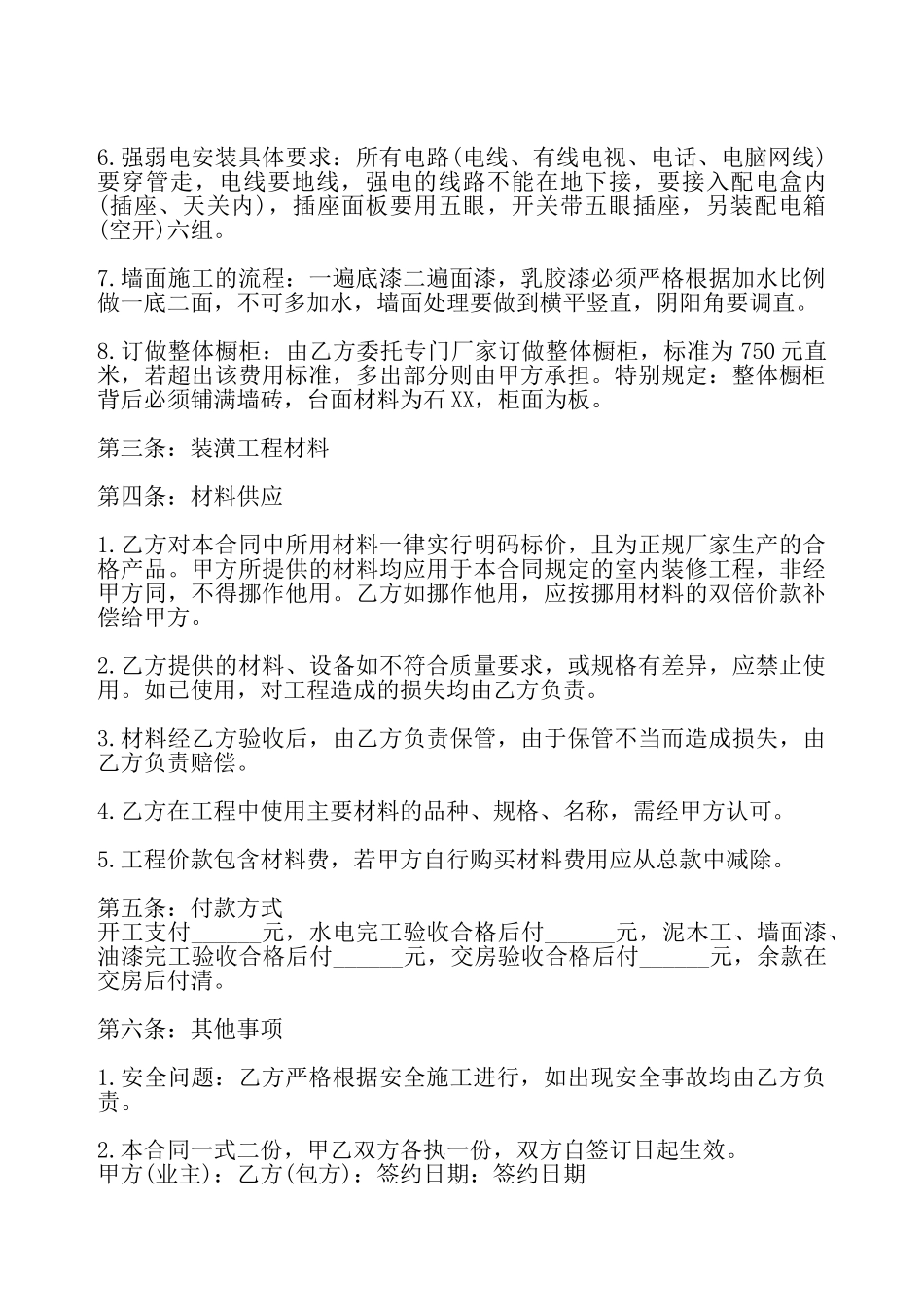 室内装修合同标准样书——_第3页