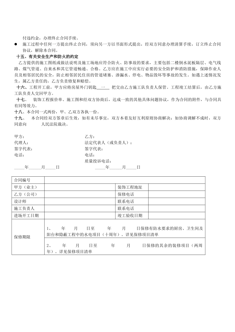 室内装修工程合同书.doc_第3页