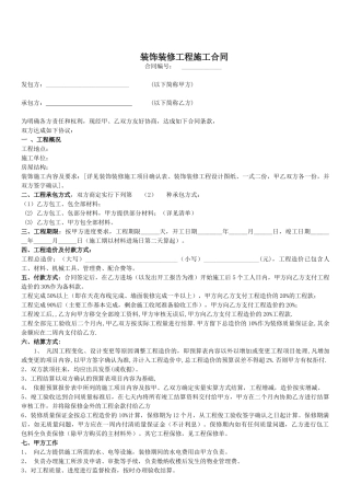 室内装修工程合同书.doc