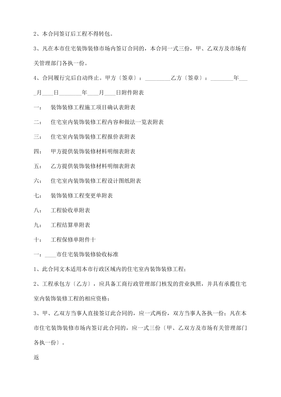 室内装修施工通用版合同_第3页