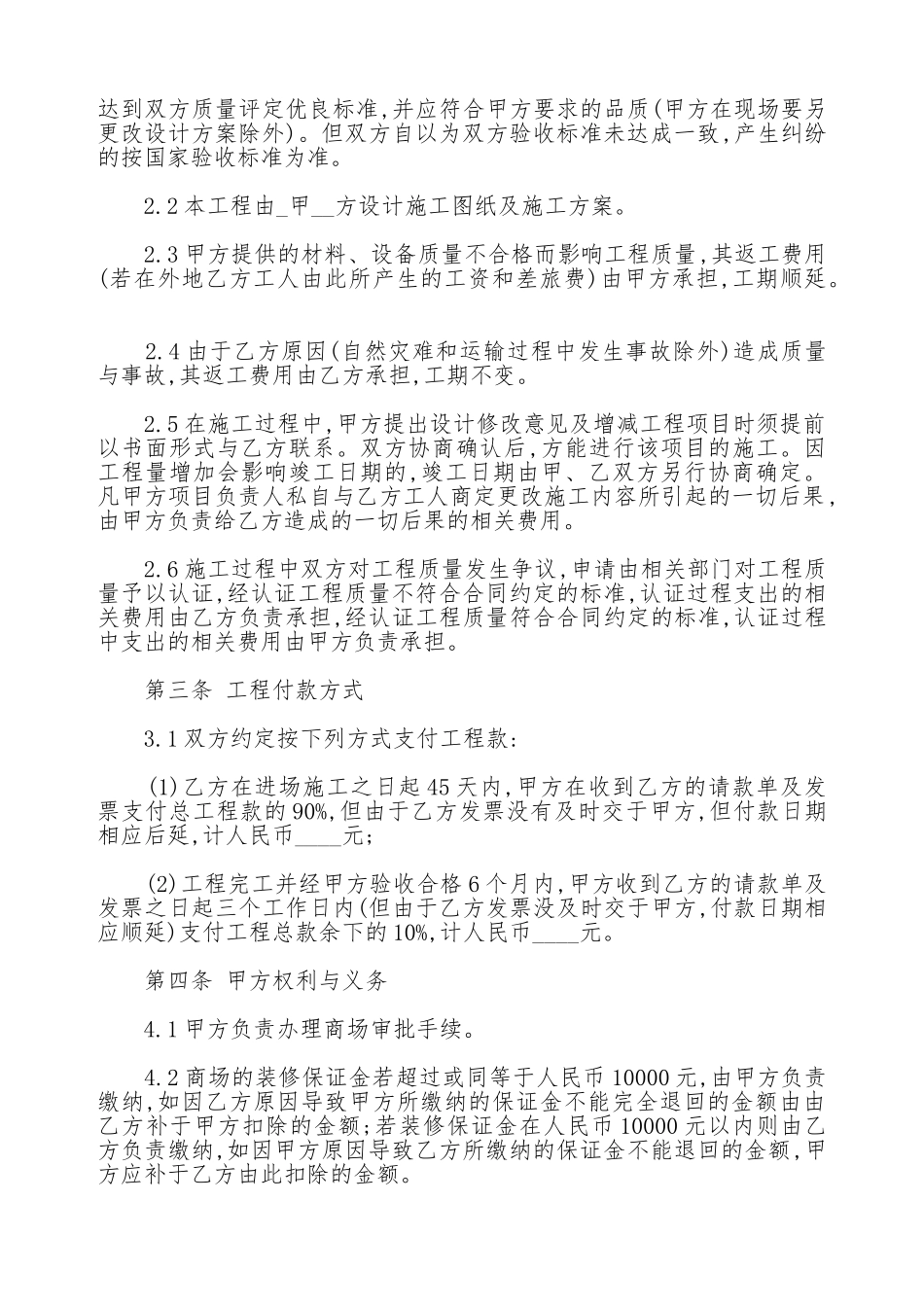 室内装修工程合同通用样本_第2页