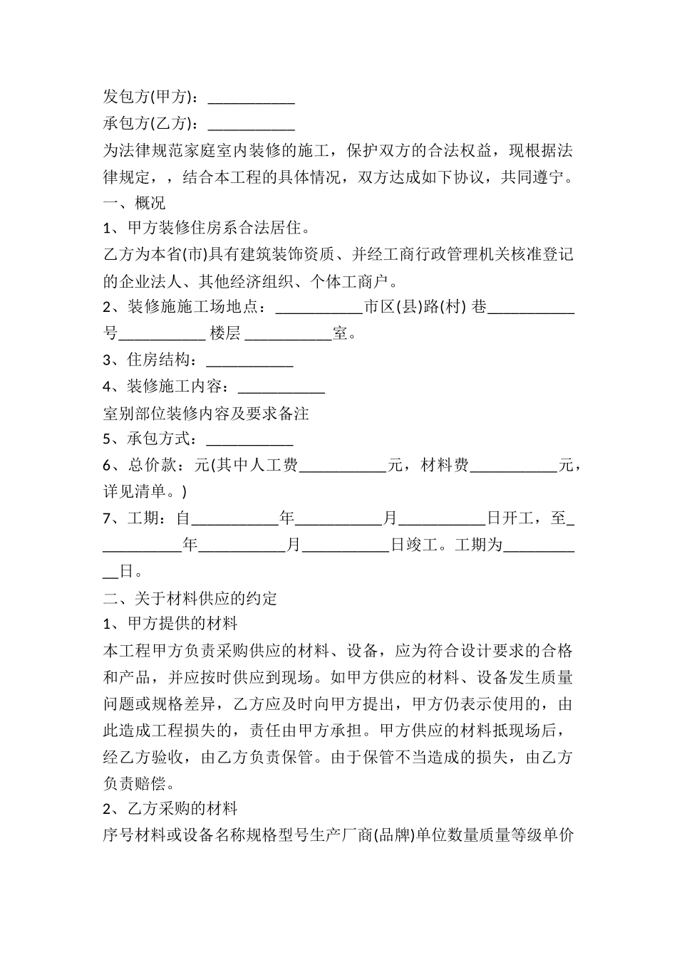 室内装修标准合同范本_第2页