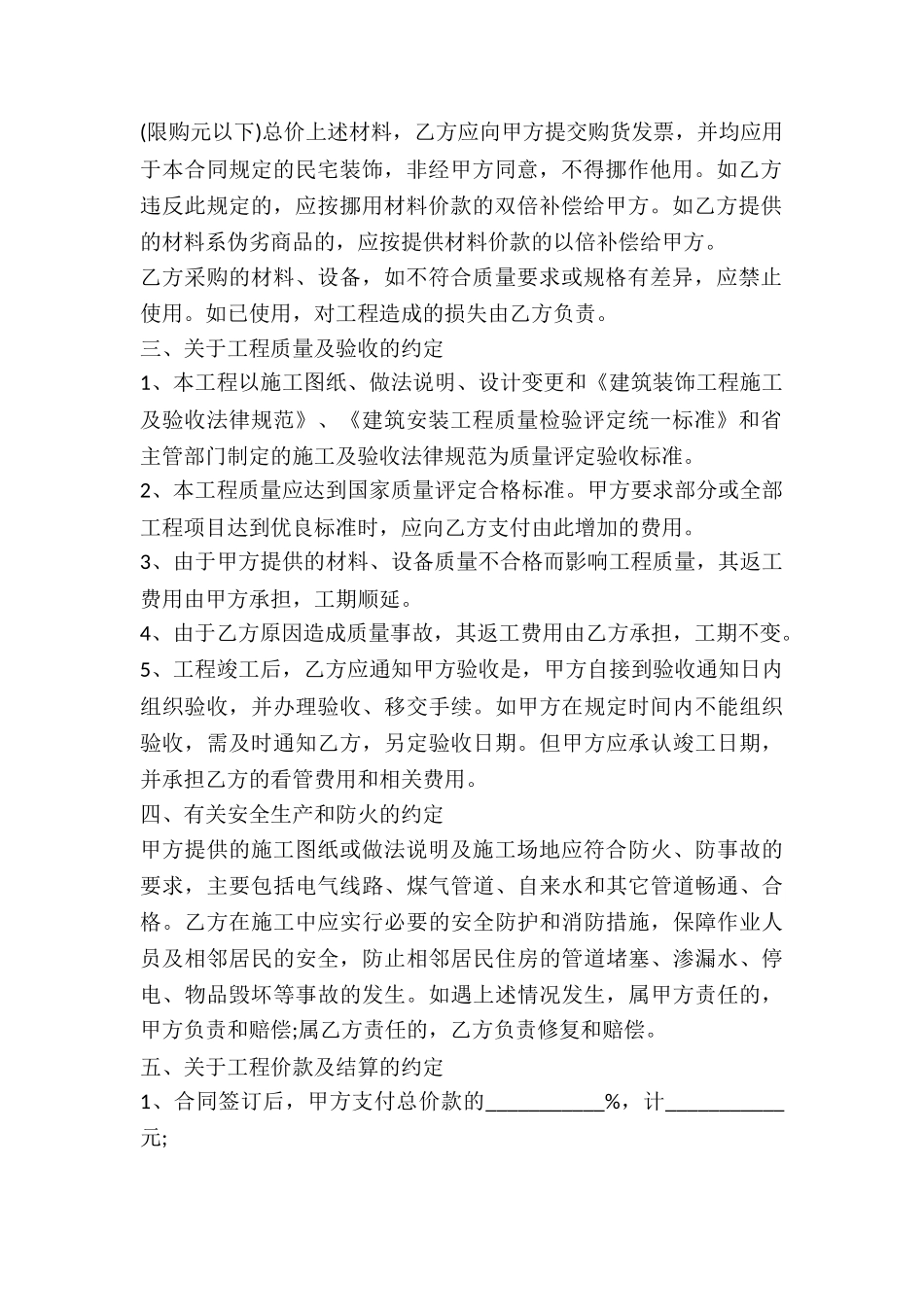 室内装修标准合同范本_第3页
