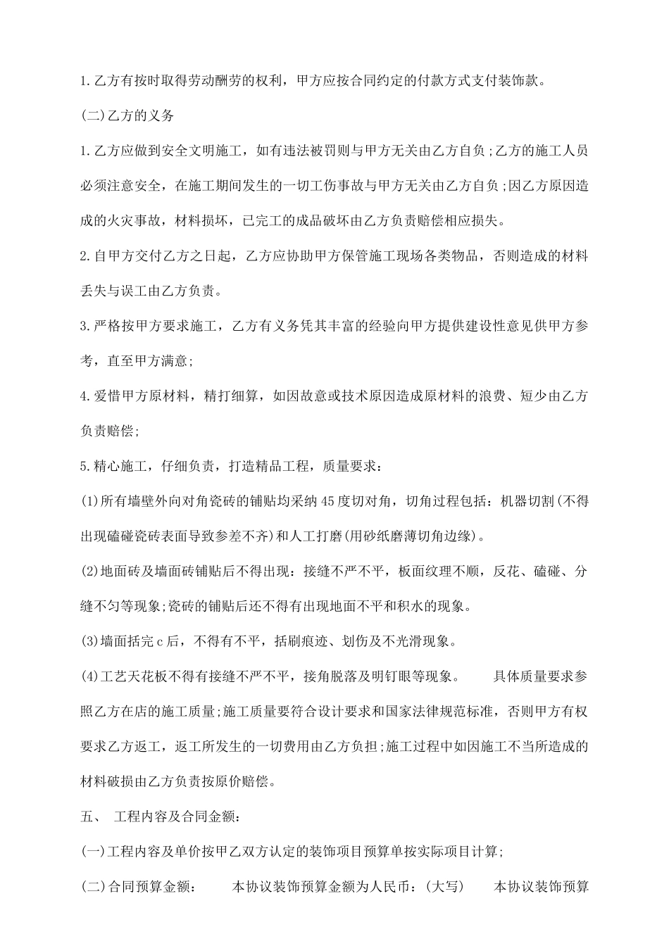 室内装修热门合同_第3页