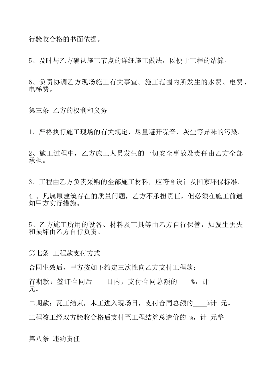 室内装修施工合同标准——_第3页