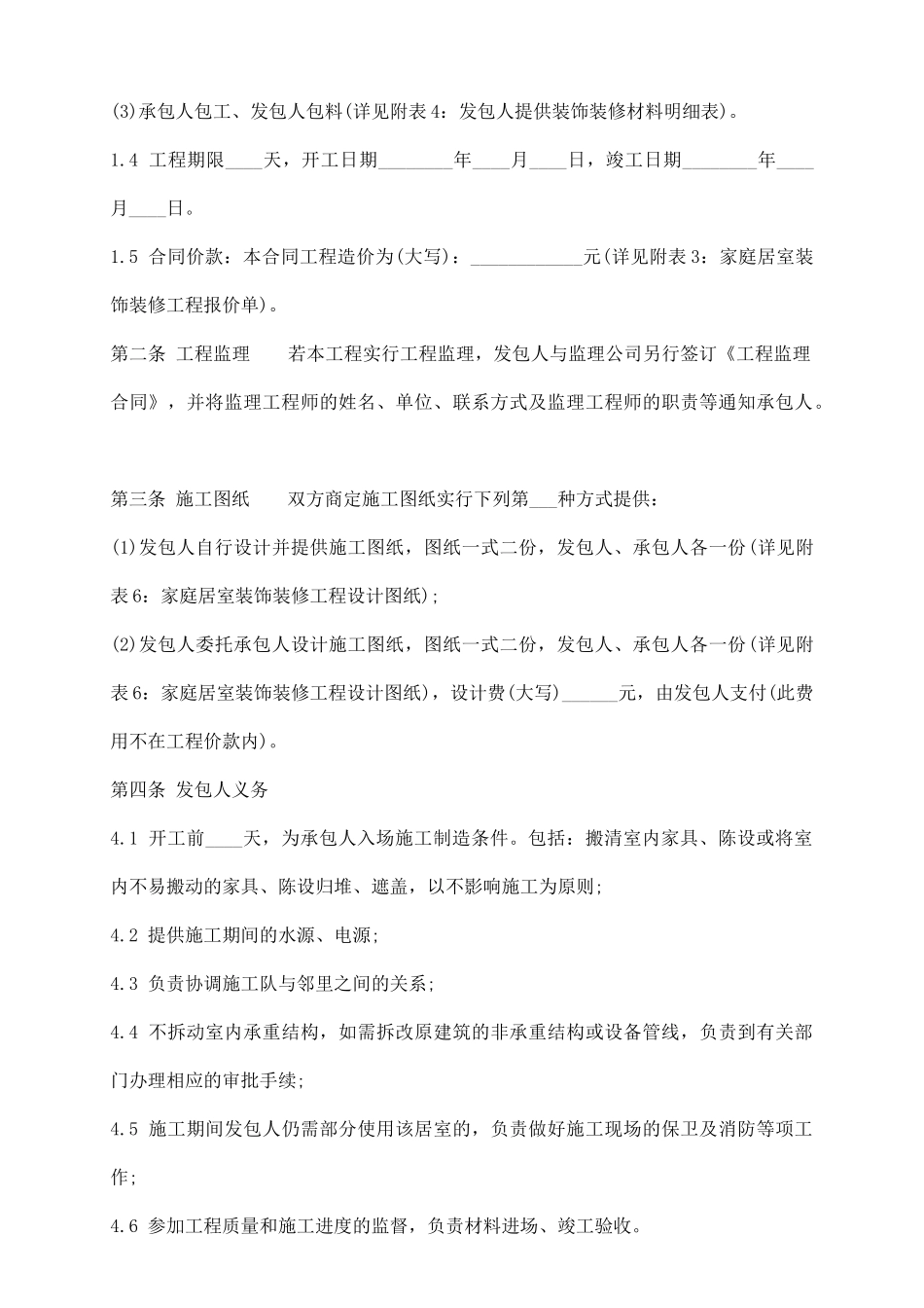 室内装修通用合同_第3页