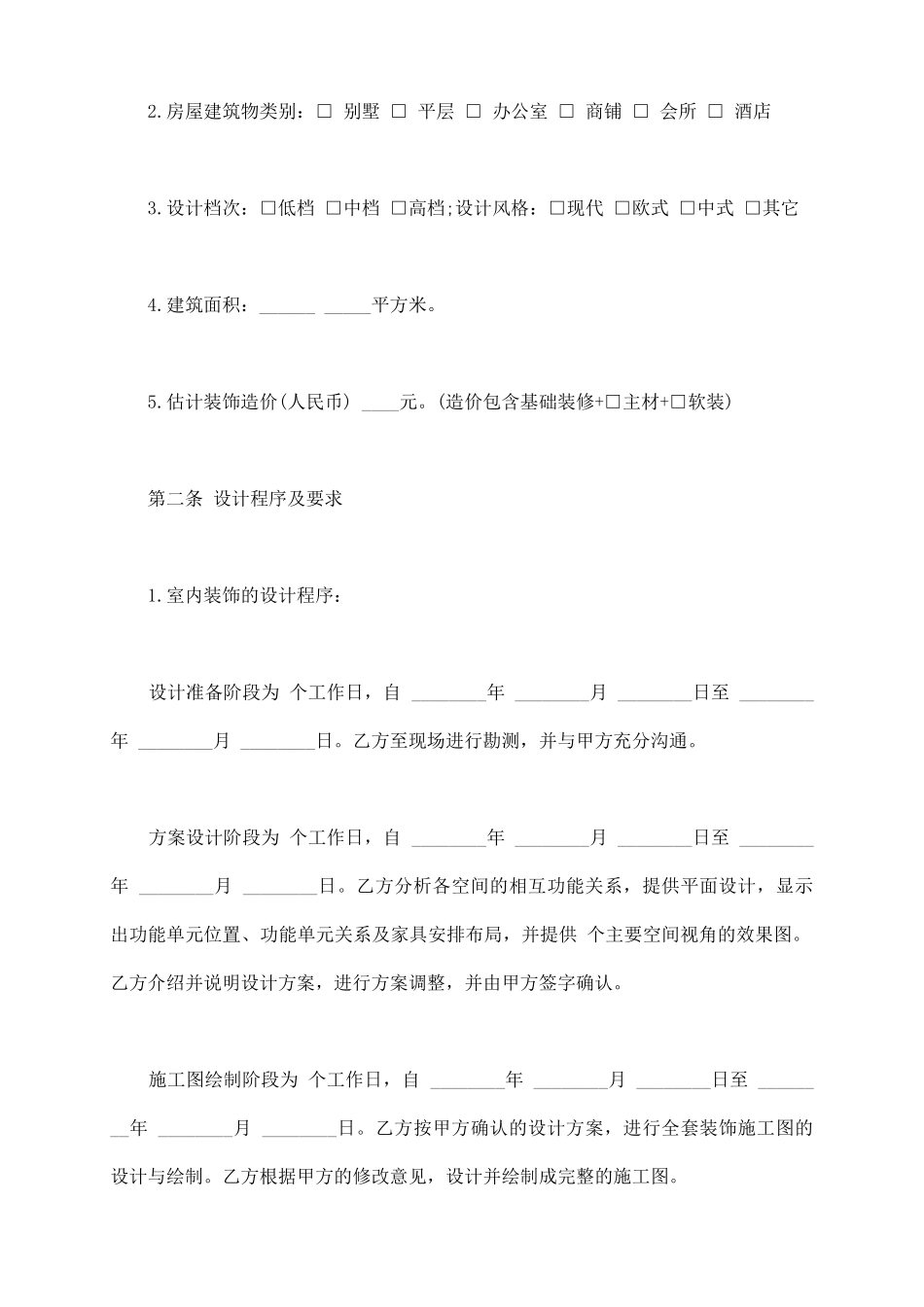 室内装修设计合同书通用范本_第3页