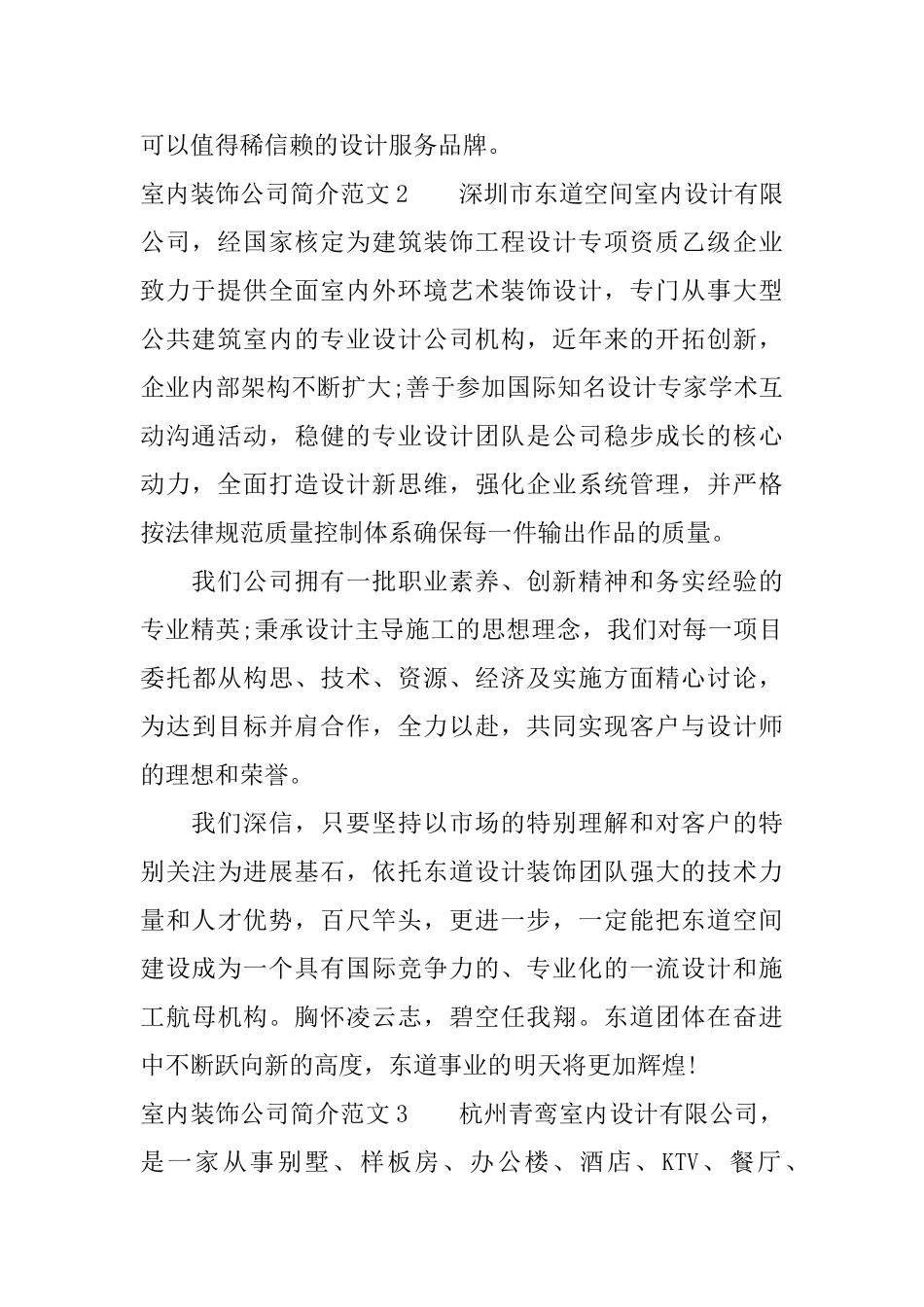 室内装饰公司简介范文_第2页