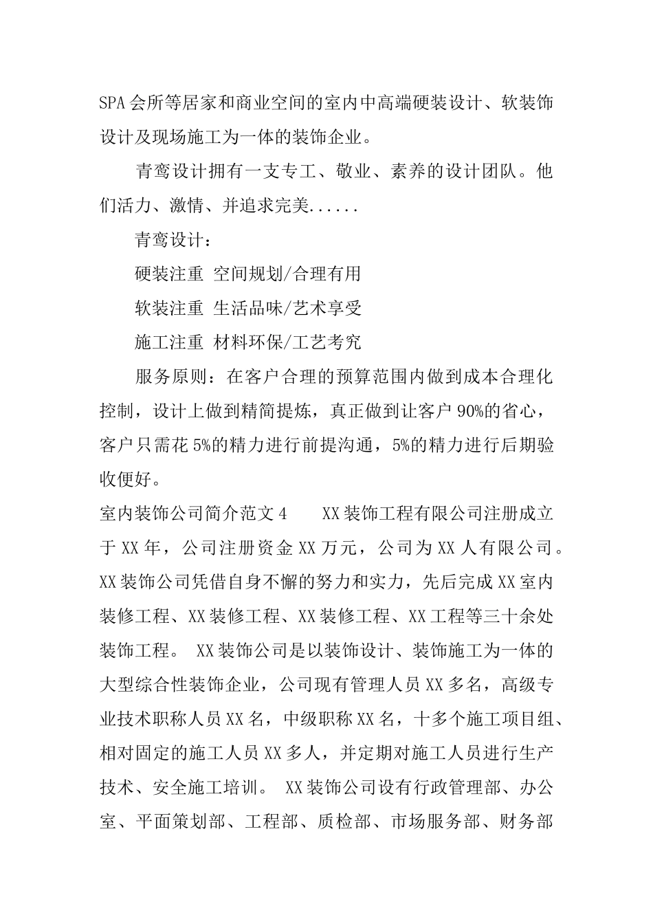 室内装饰公司简介范文_第3页