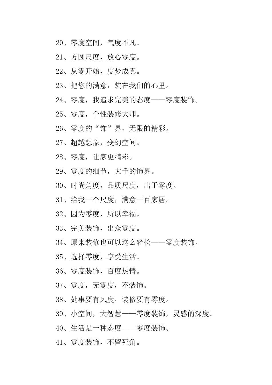 室内装饰公司标语_第2页