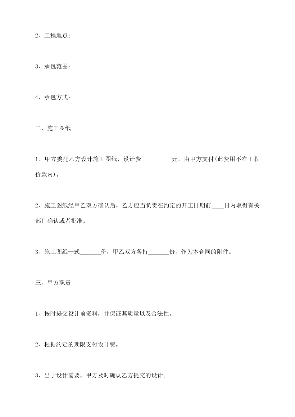 室内装修设计热门合同样书_第3页