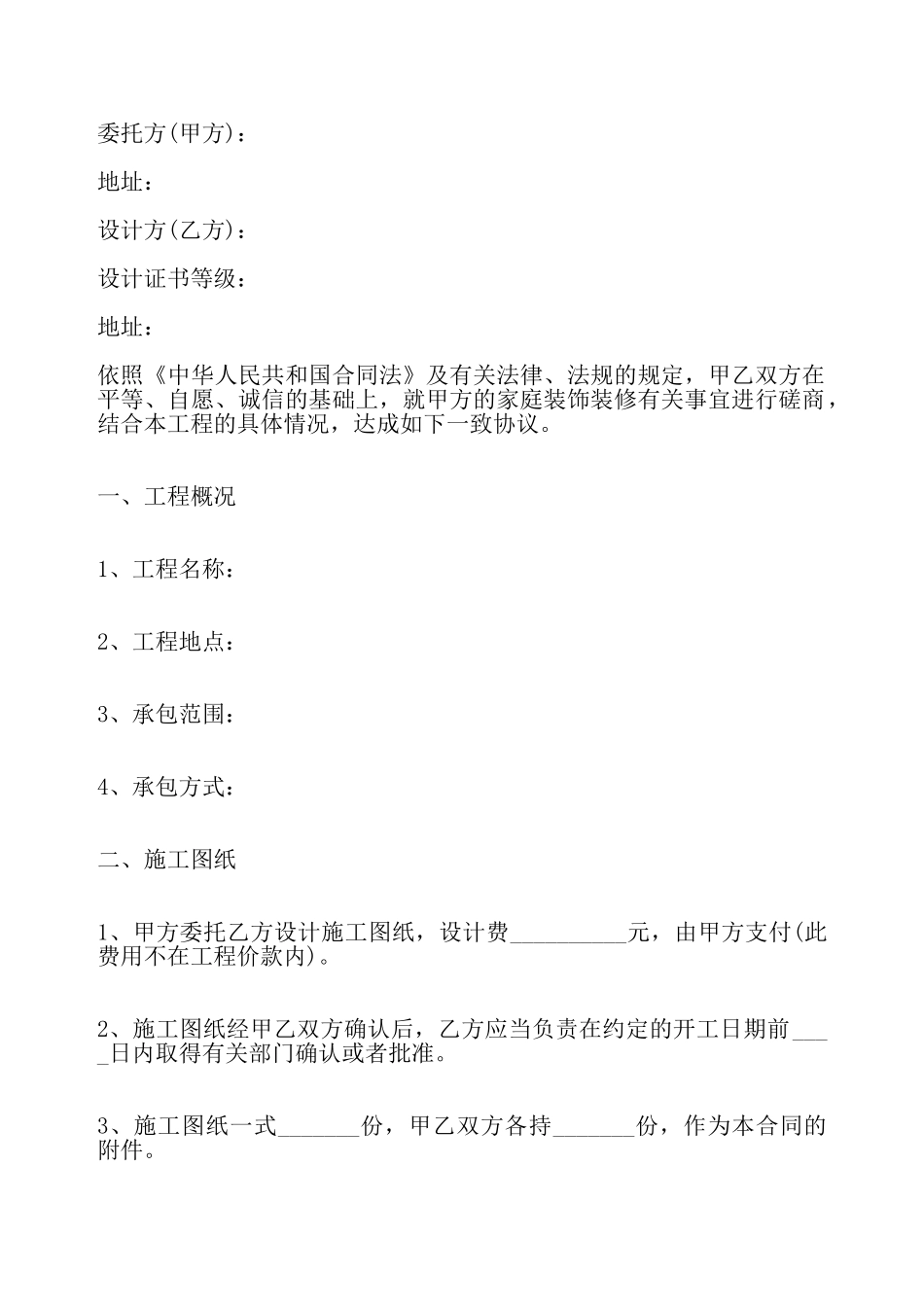 室内装修设计热门合同样书——_第2页