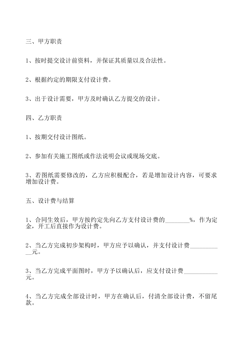 室内装修设计热门合同样书——_第3页