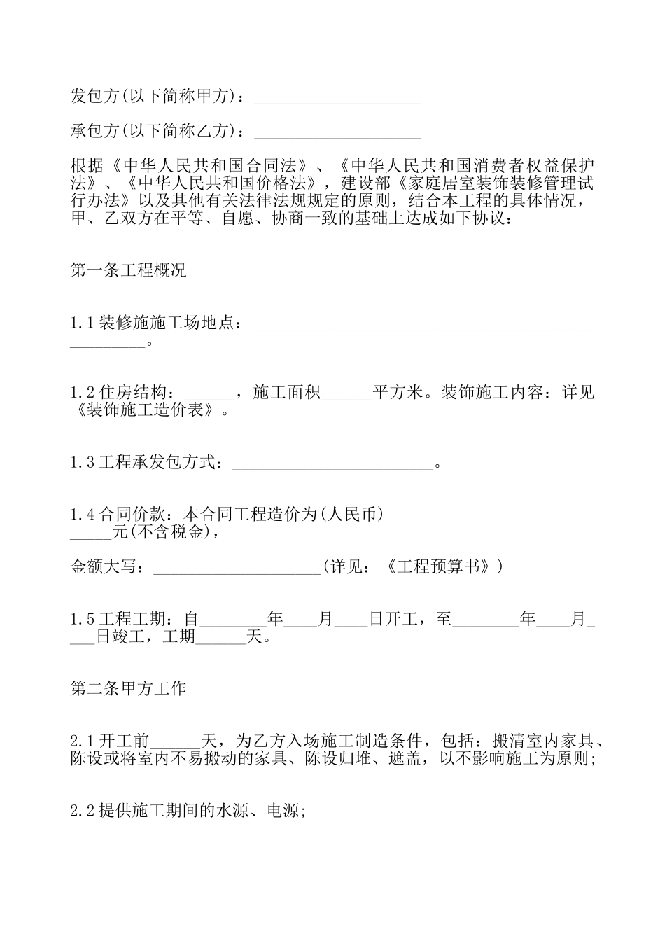 室内装修设计合同通用版——_第2页