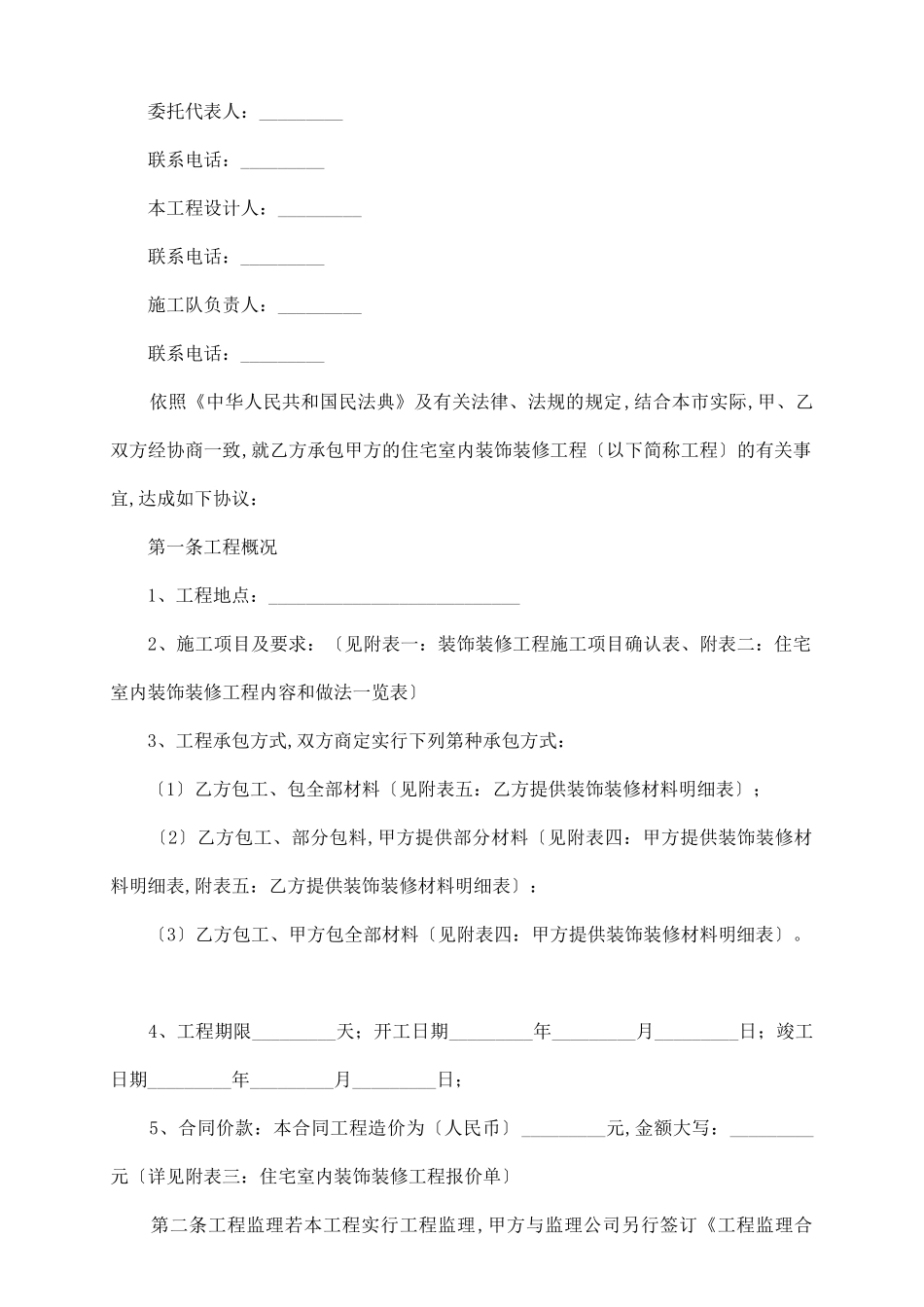 室内装潢施工合同样本_第3页